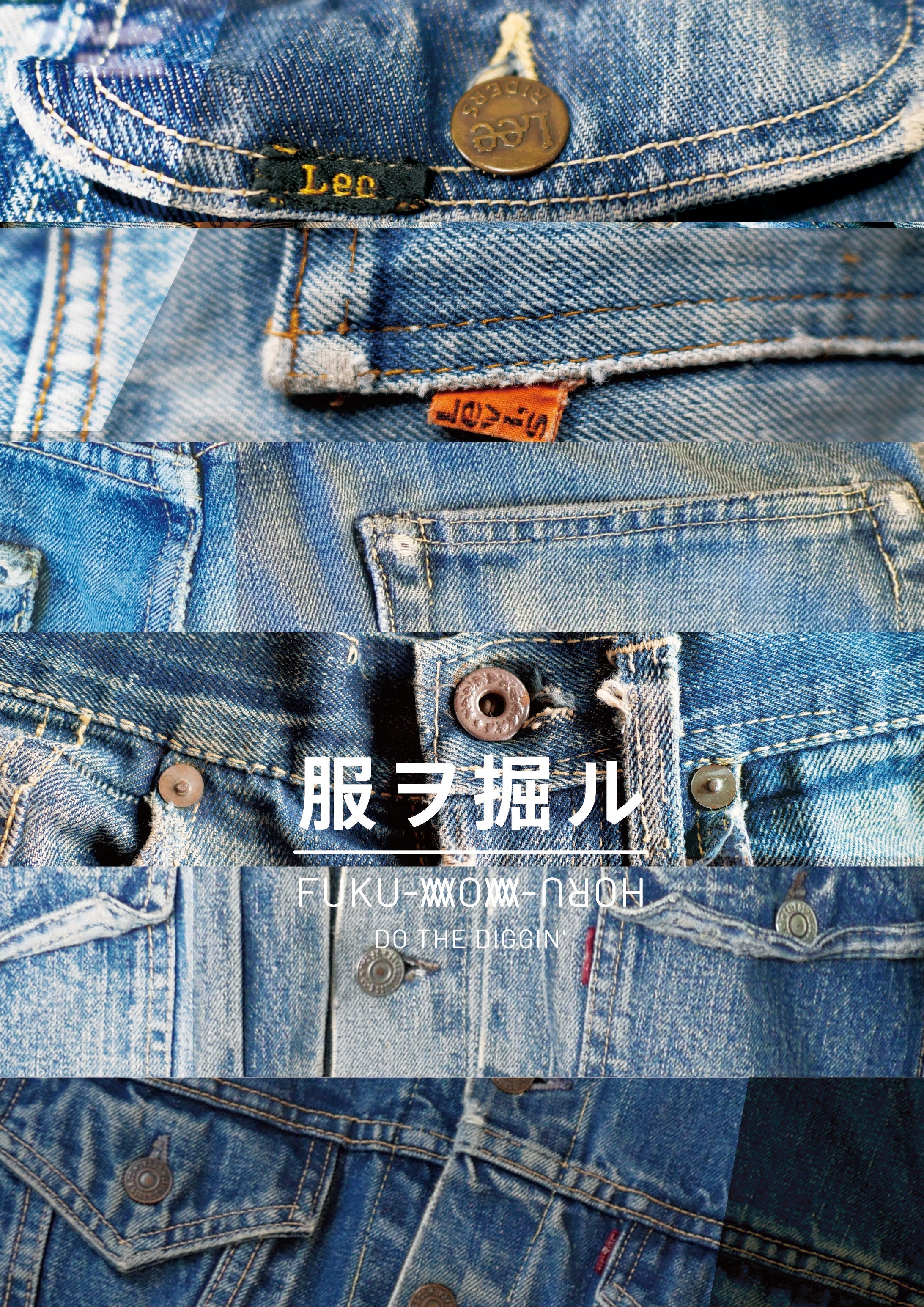 Pattern Labo 「服ヲ掘ル in Osaka」開催決定! – PATTERN LABO