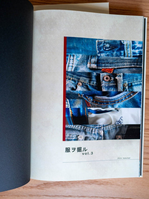 服ヲ掘ル vol.3　5Pocket Jeans